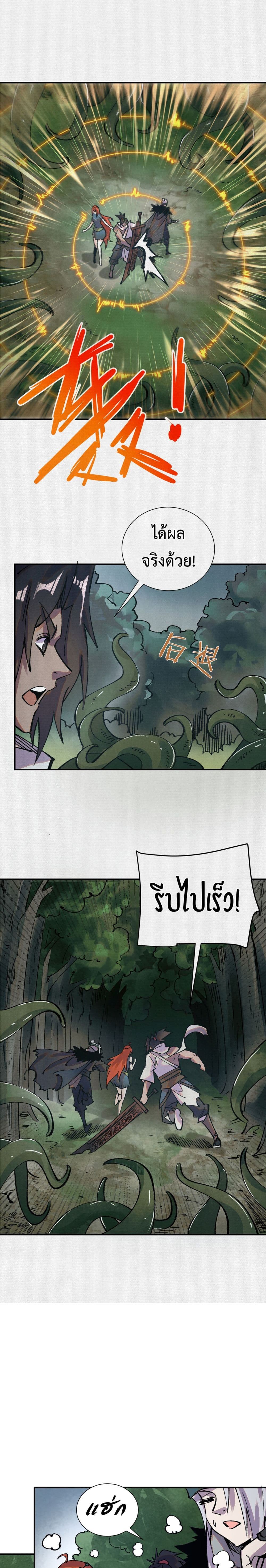 Soul of Chi You page 12