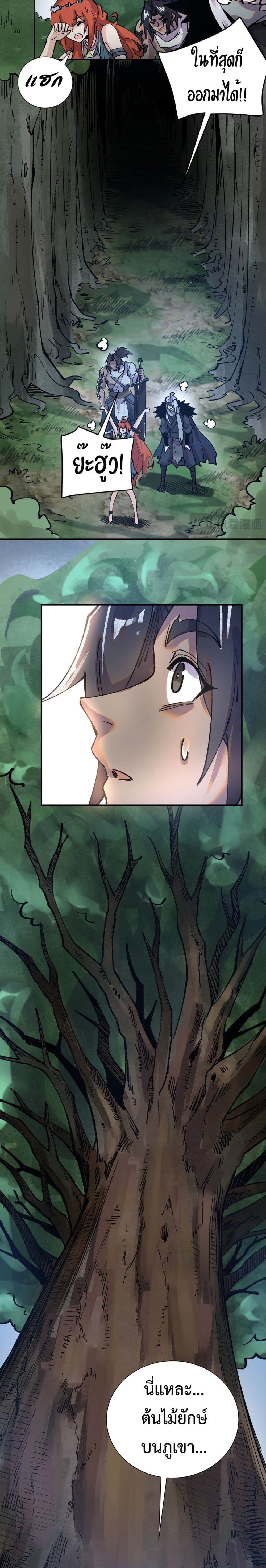 Soul of Chi You page 13