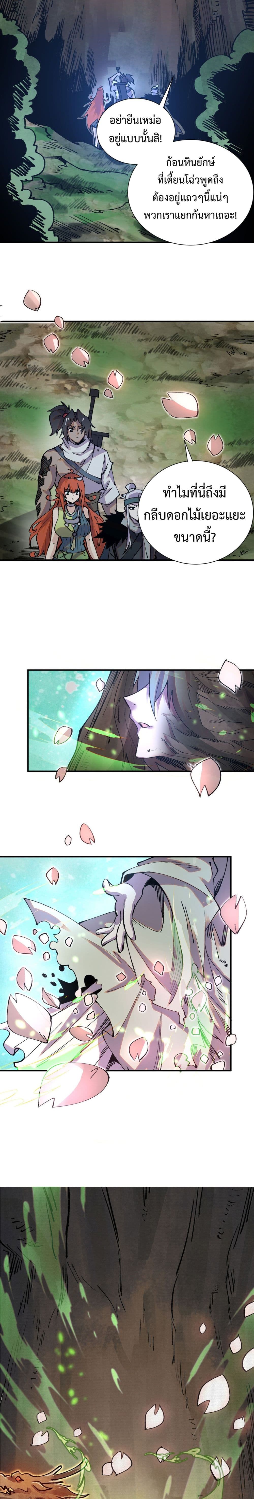 Soul of Chi You page 14
