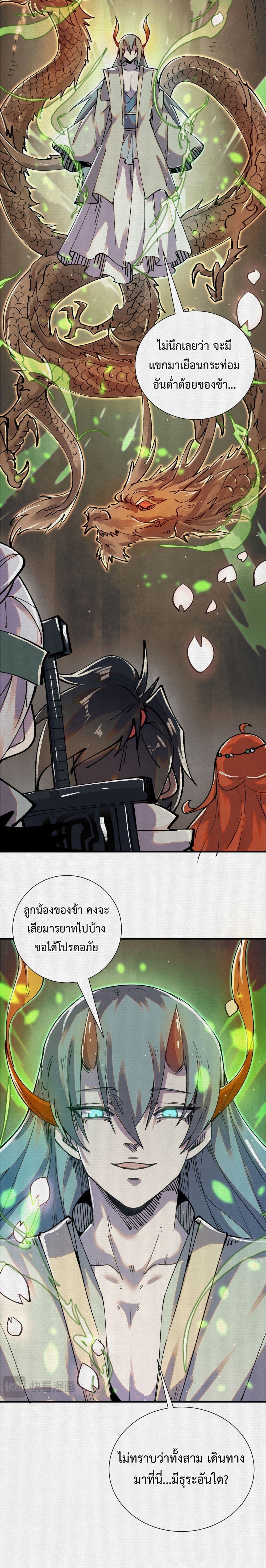 Soul of Chi You page 15