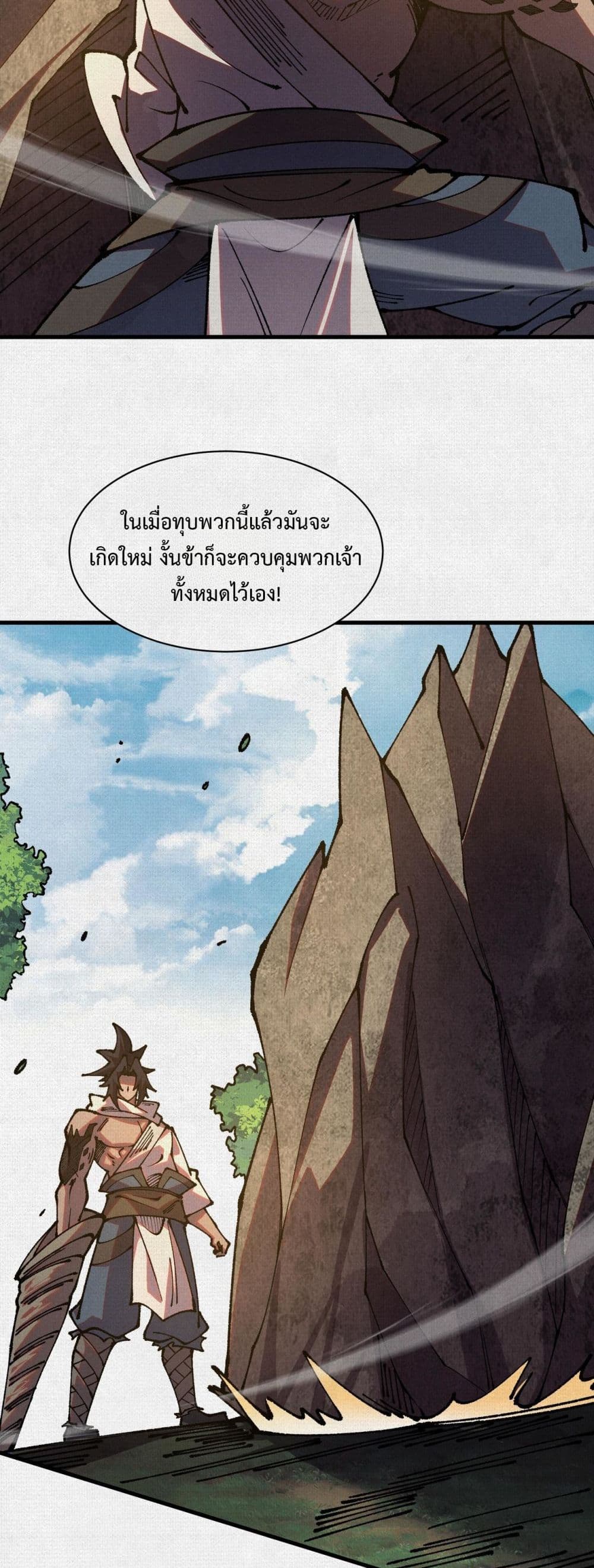 Soul of Chi You page 4