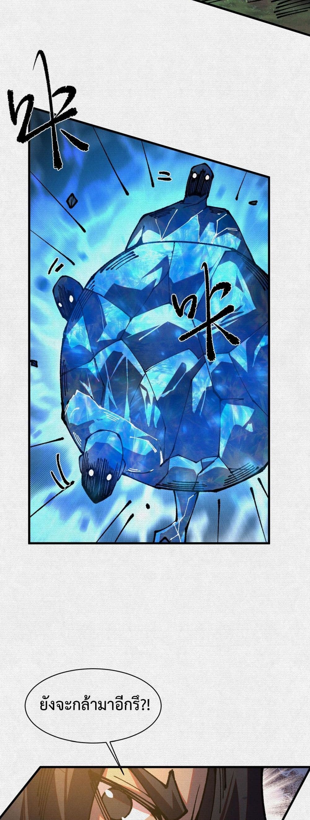 Soul of Chi You page 5