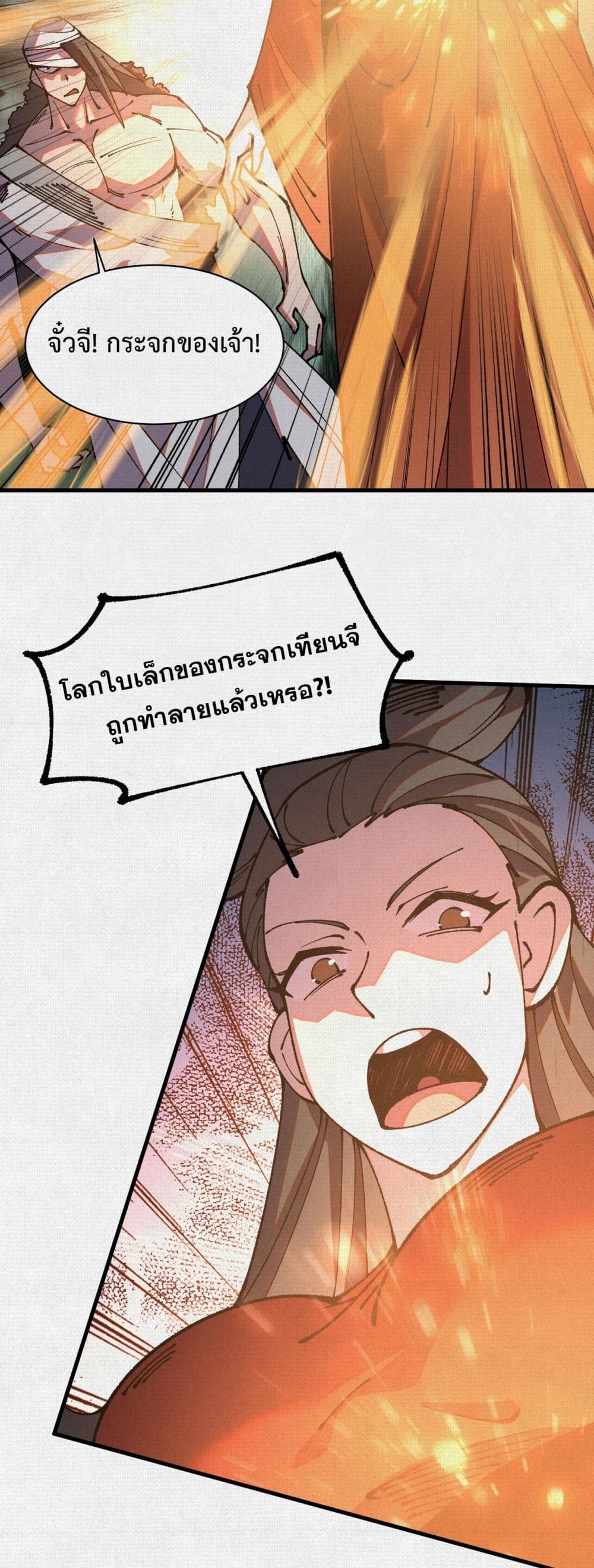 Soul of Chi You page 8