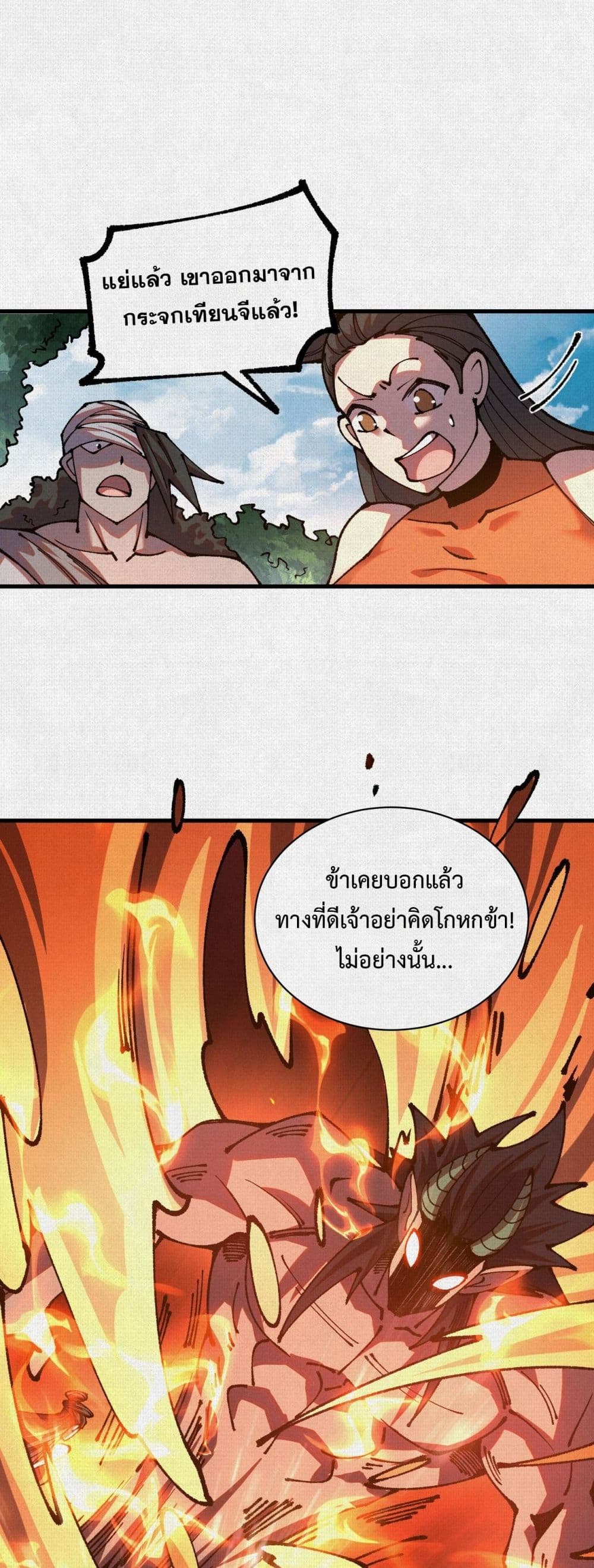 Soul of Chi You page 10