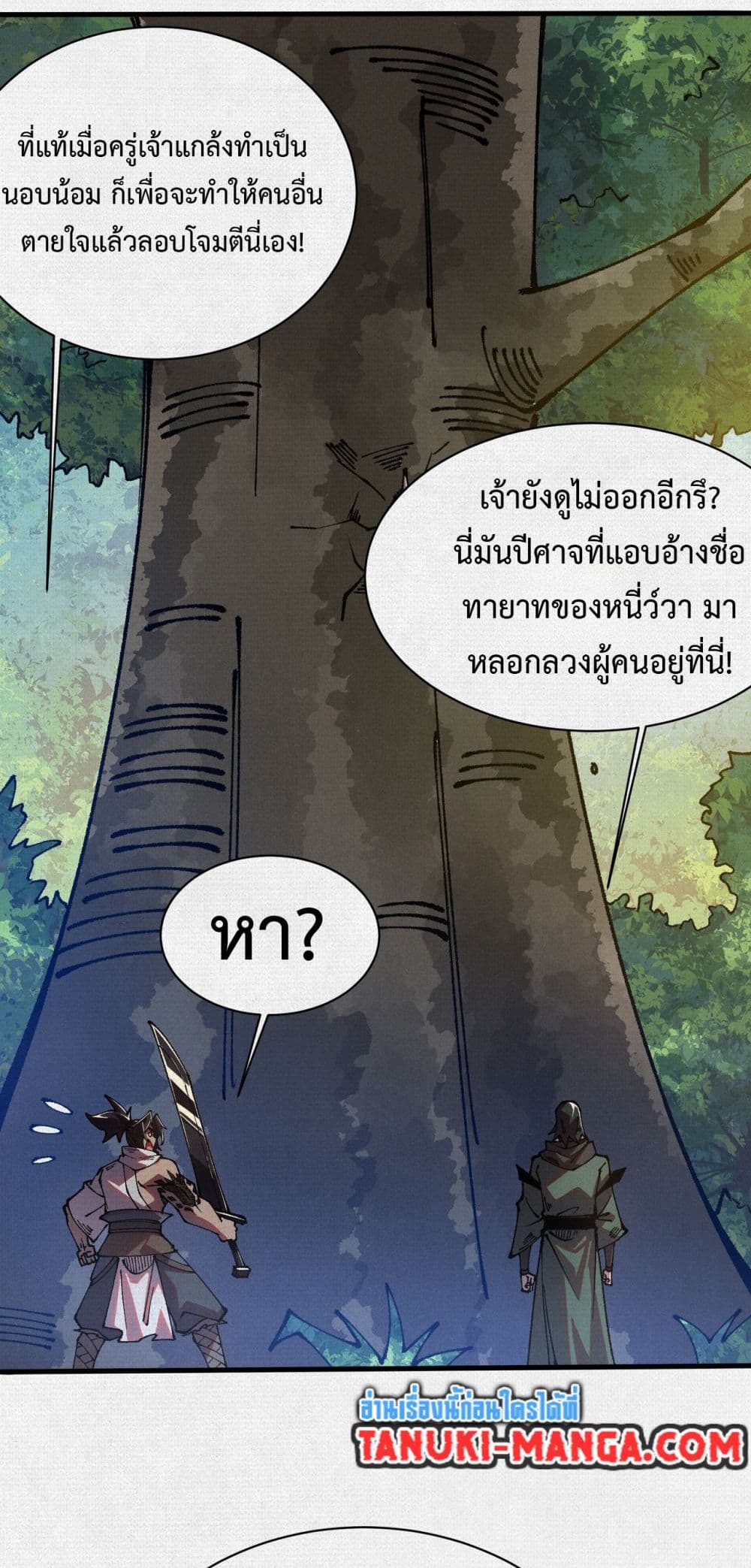 Soul of Chi You page 3