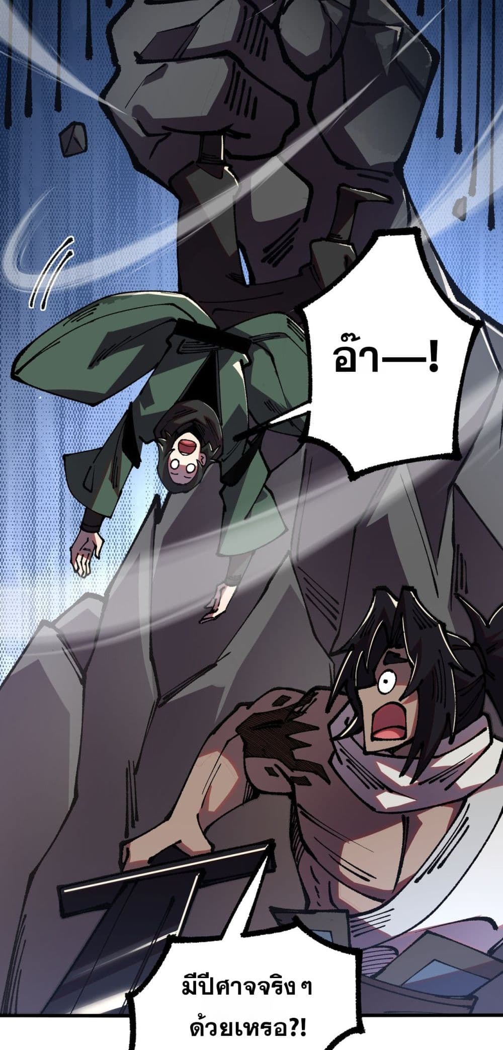 Soul of Chi You page 5