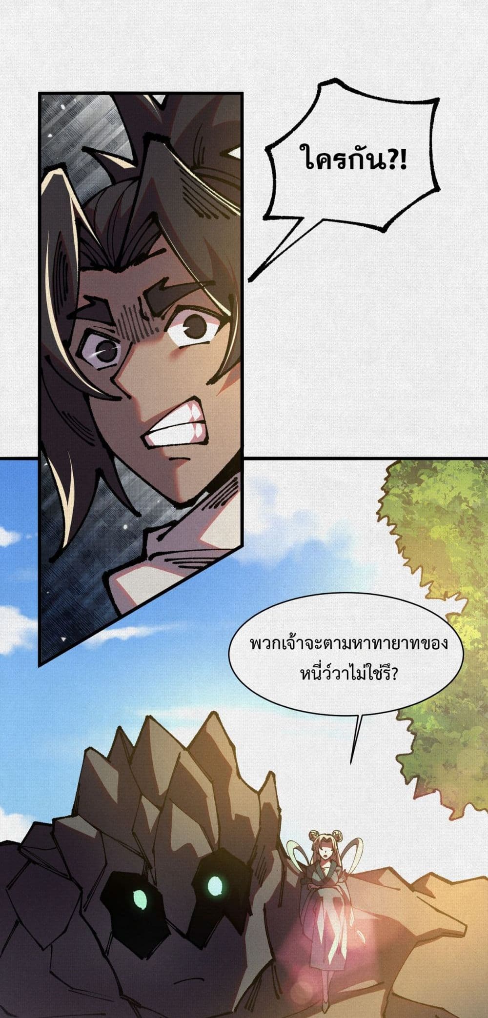 Soul of Chi You page 7