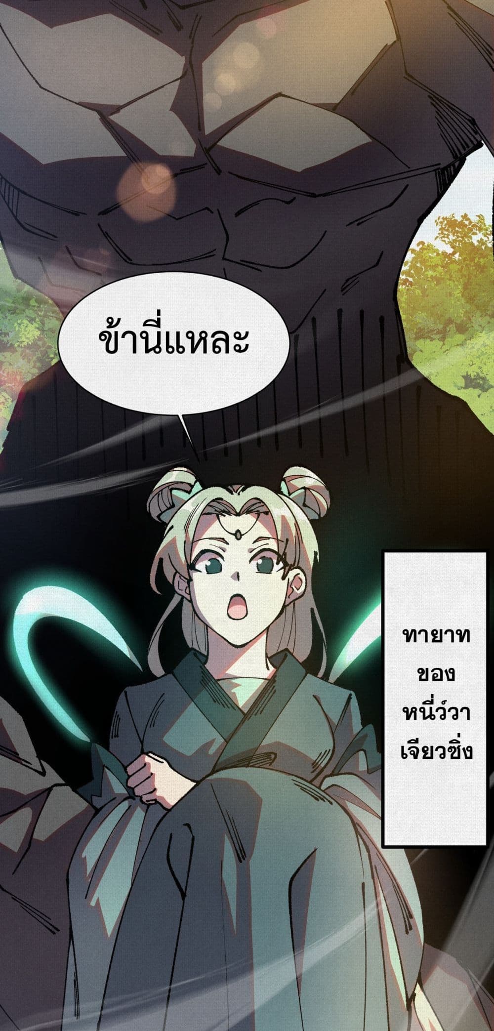 Soul of Chi You page 8