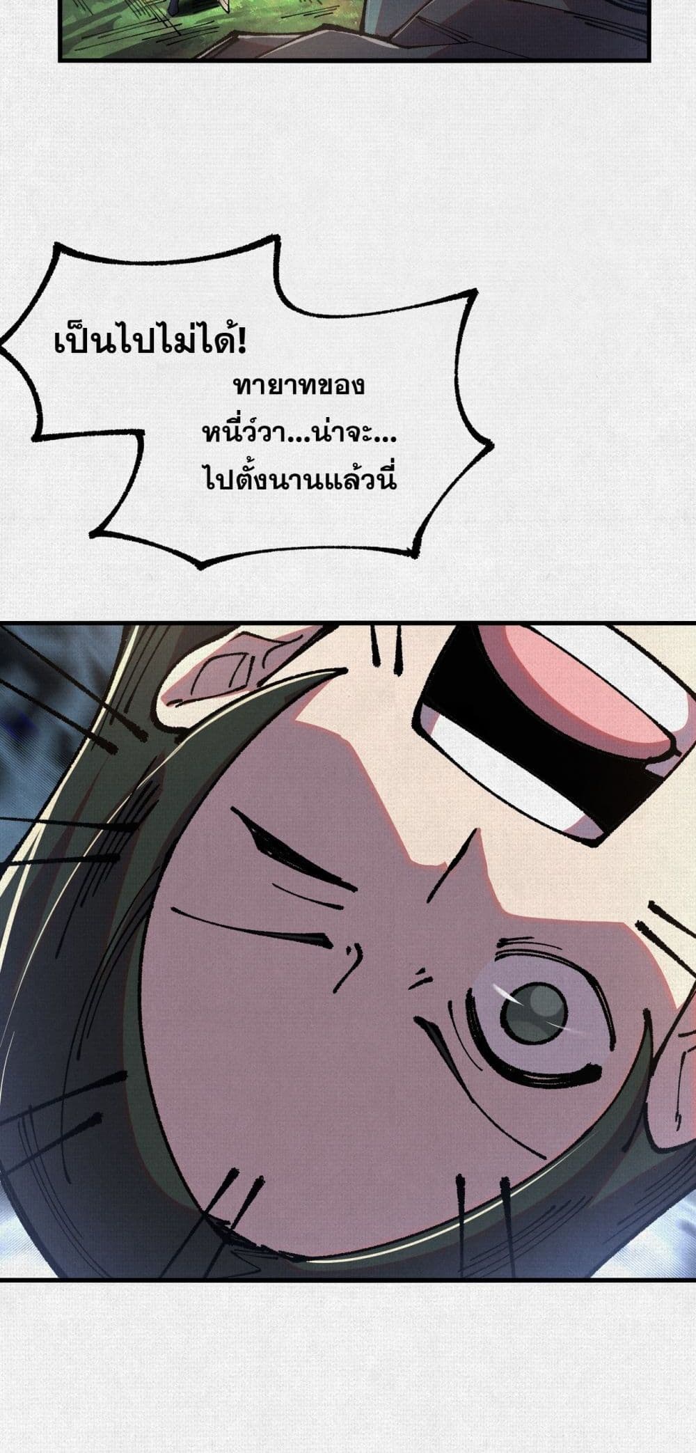 Soul of Chi You page 10