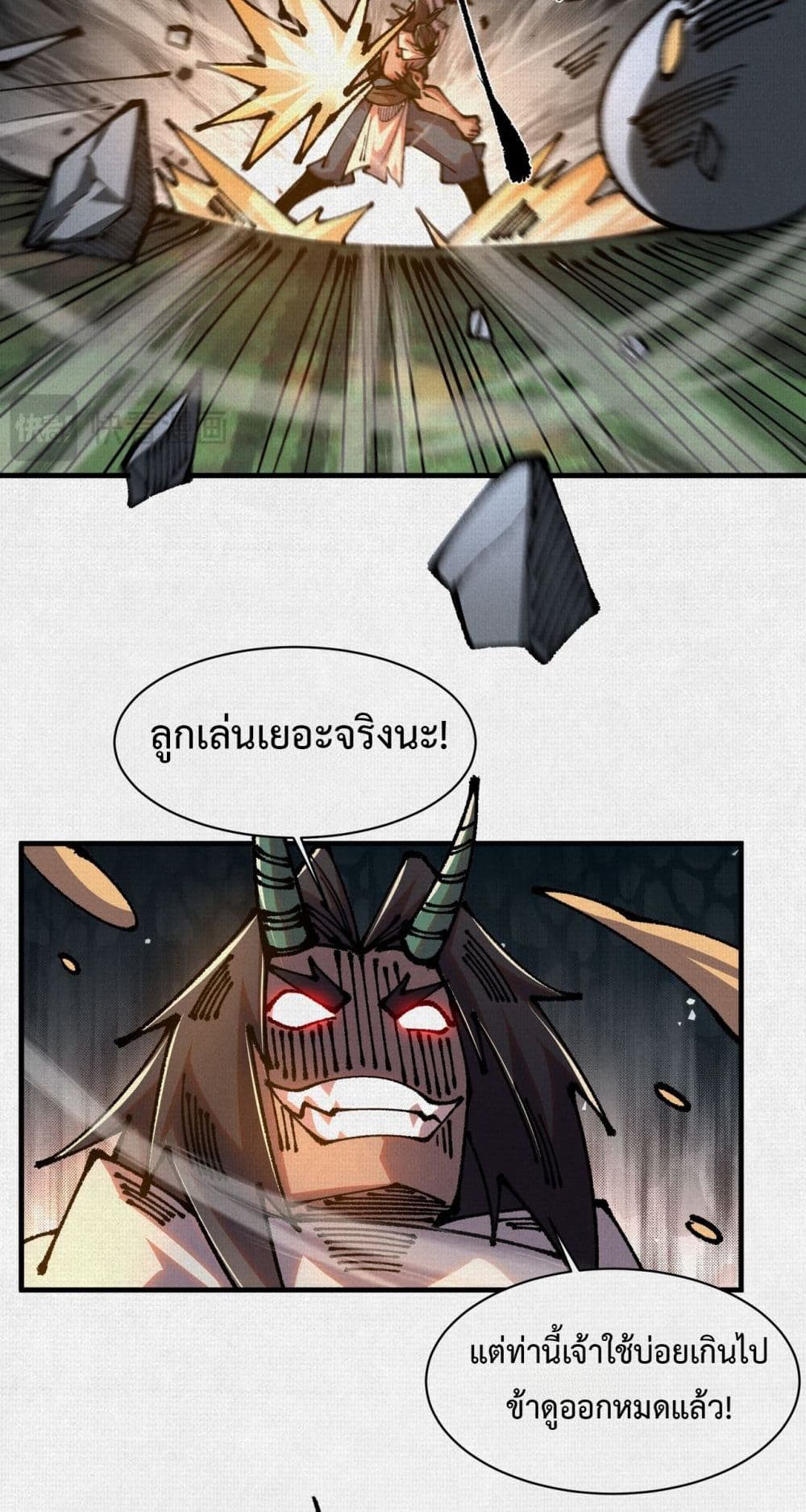 Soul of Chi You page 8