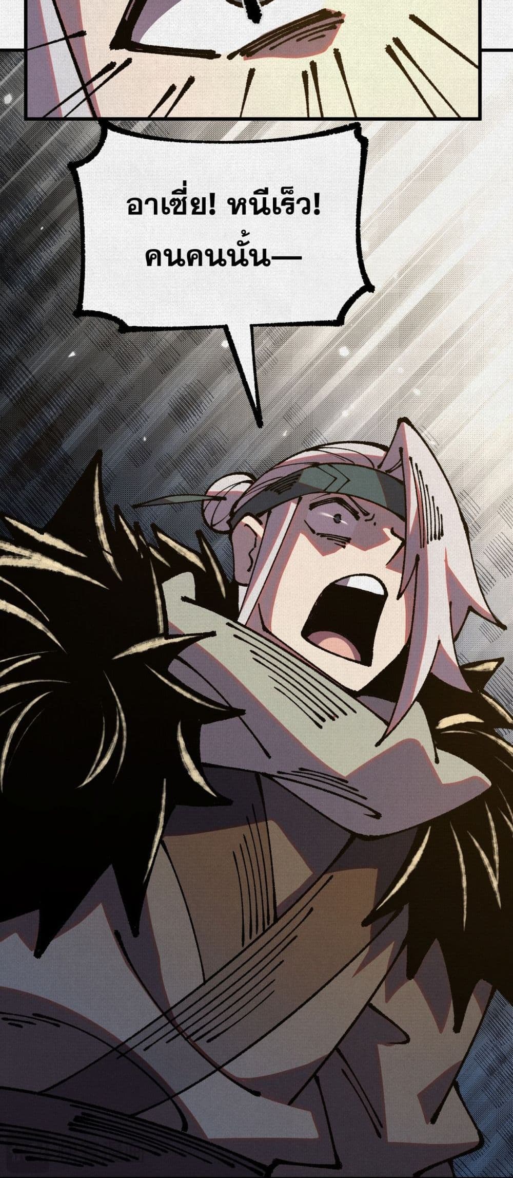 Soul of Chi You page 8