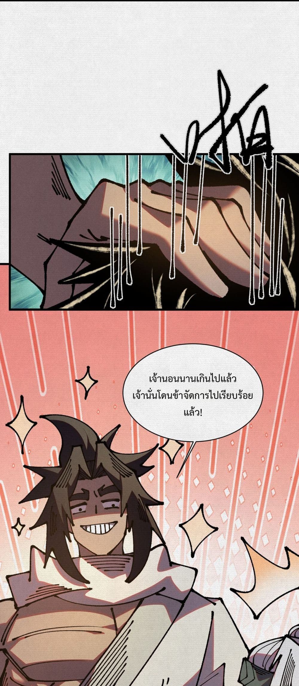 Soul of Chi You page 9