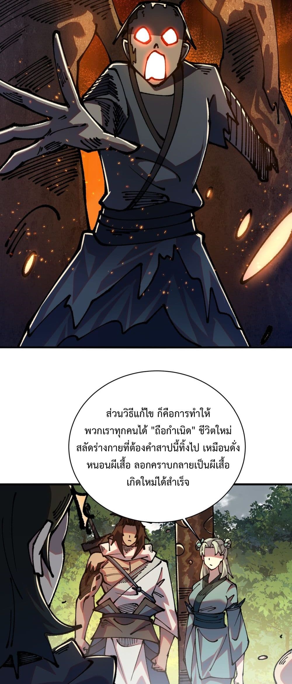 Soul of Chi You page 3