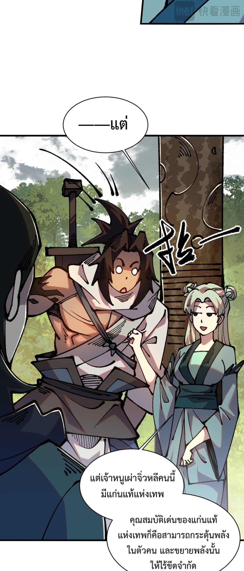 Soul of Chi You page 5