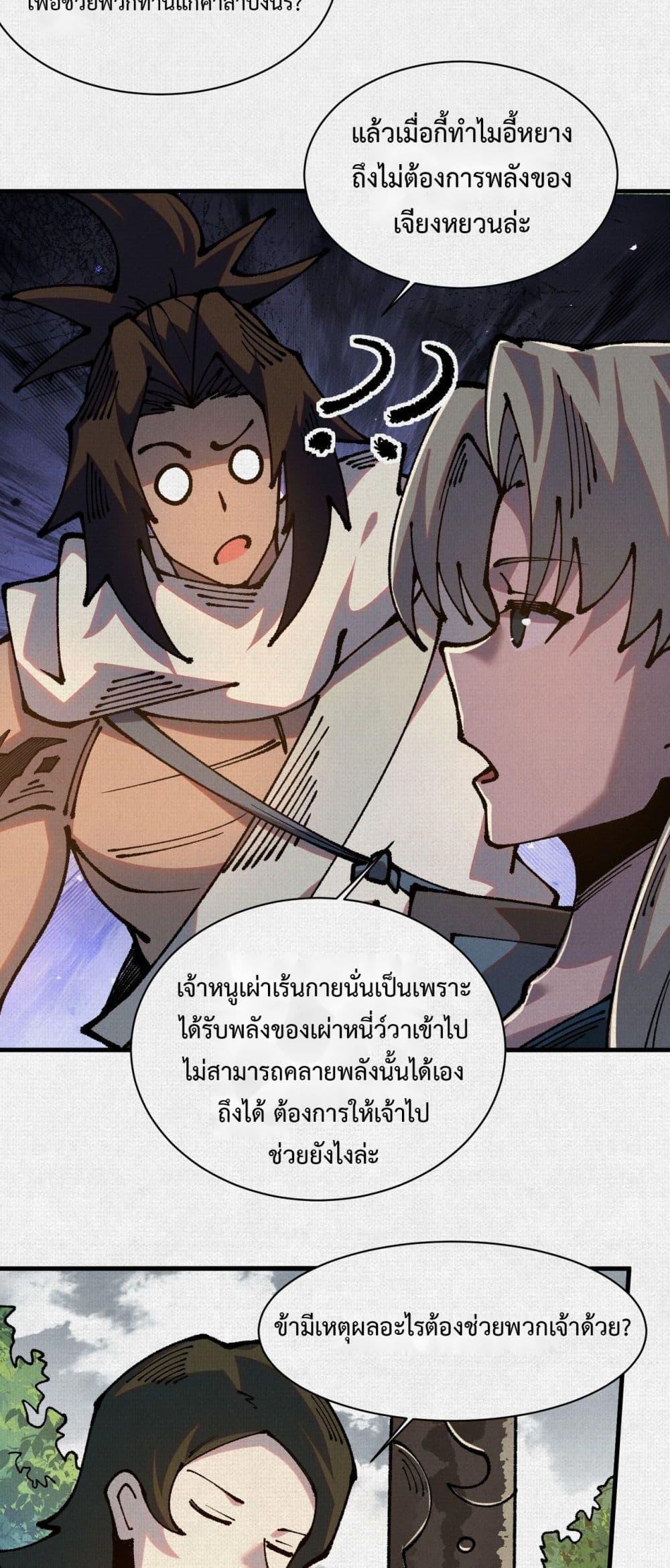 Soul of Chi You page 7