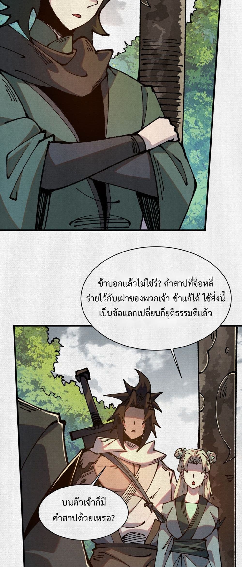Soul of Chi You page 8