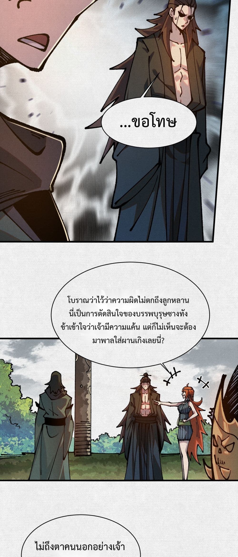 Soul of Chi You page 10