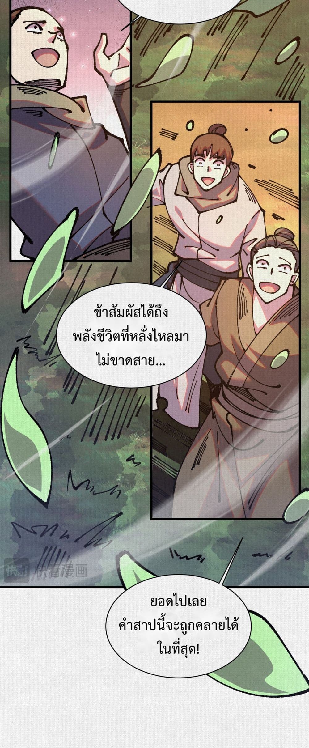 Soul of Chi You page 4