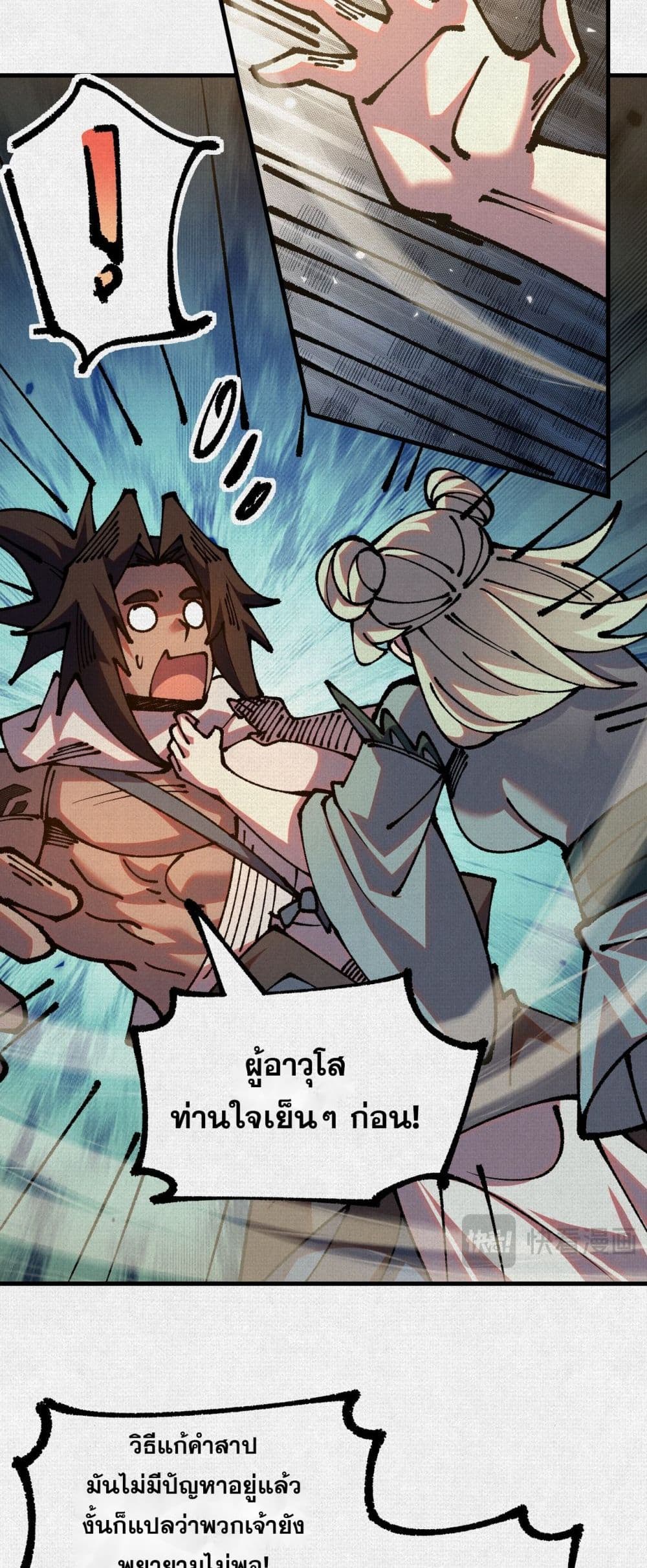 Soul of Chi You page 10