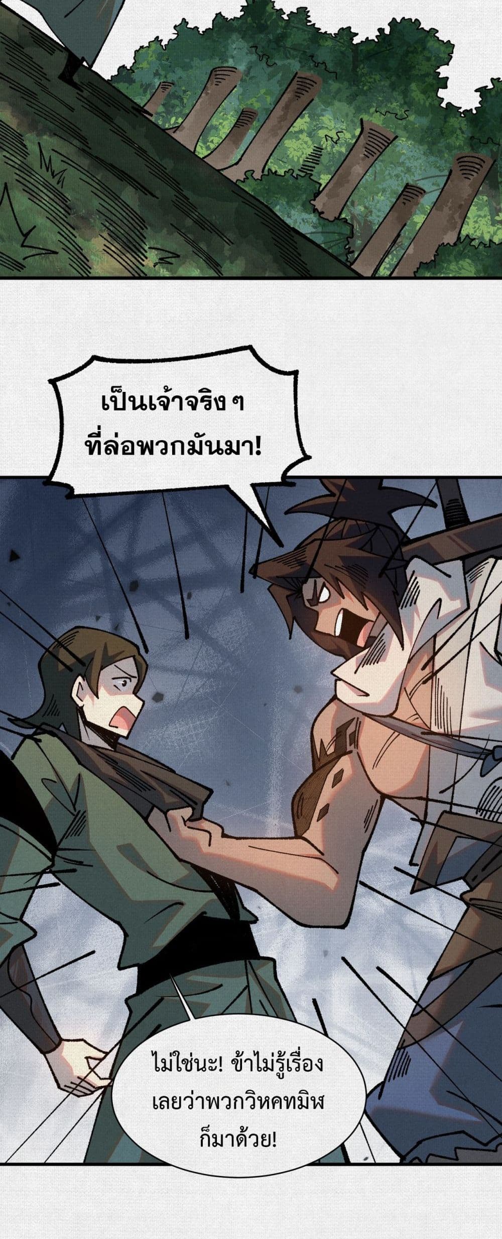 Soul of Chi You page 3
