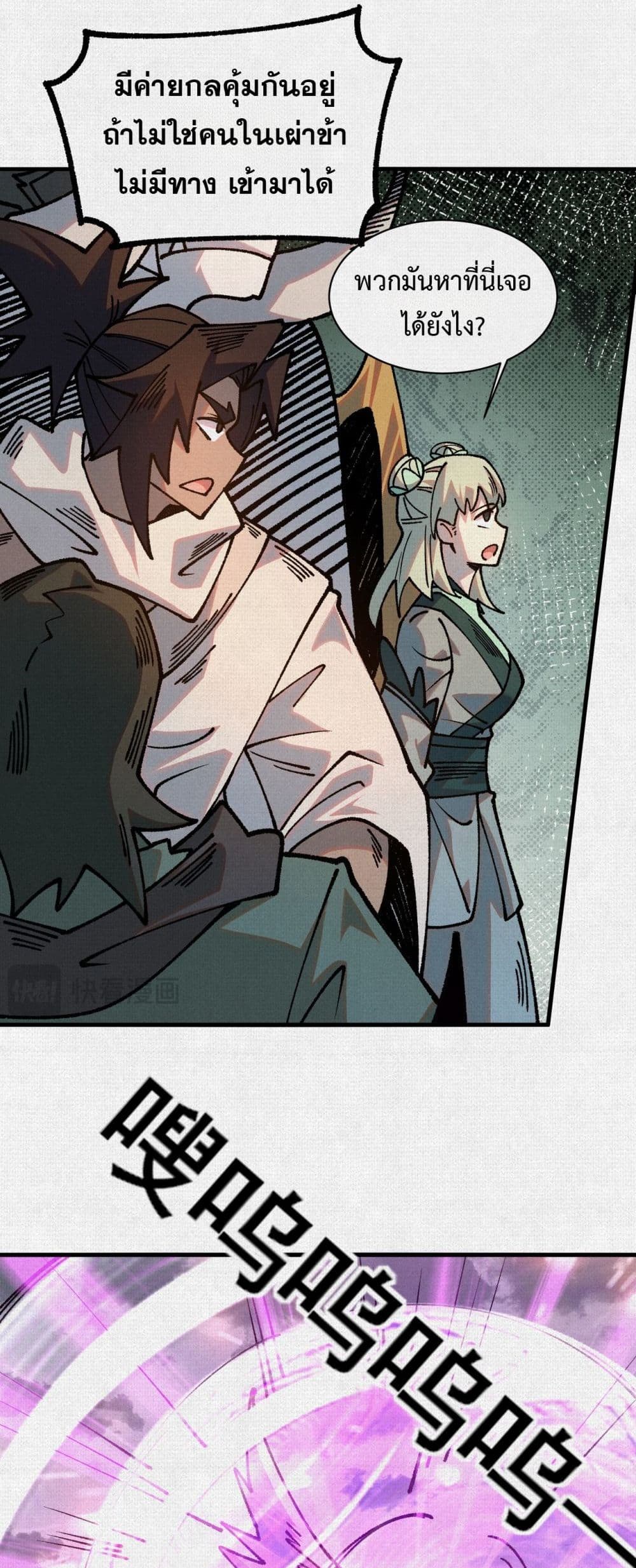Soul of Chi You page 4