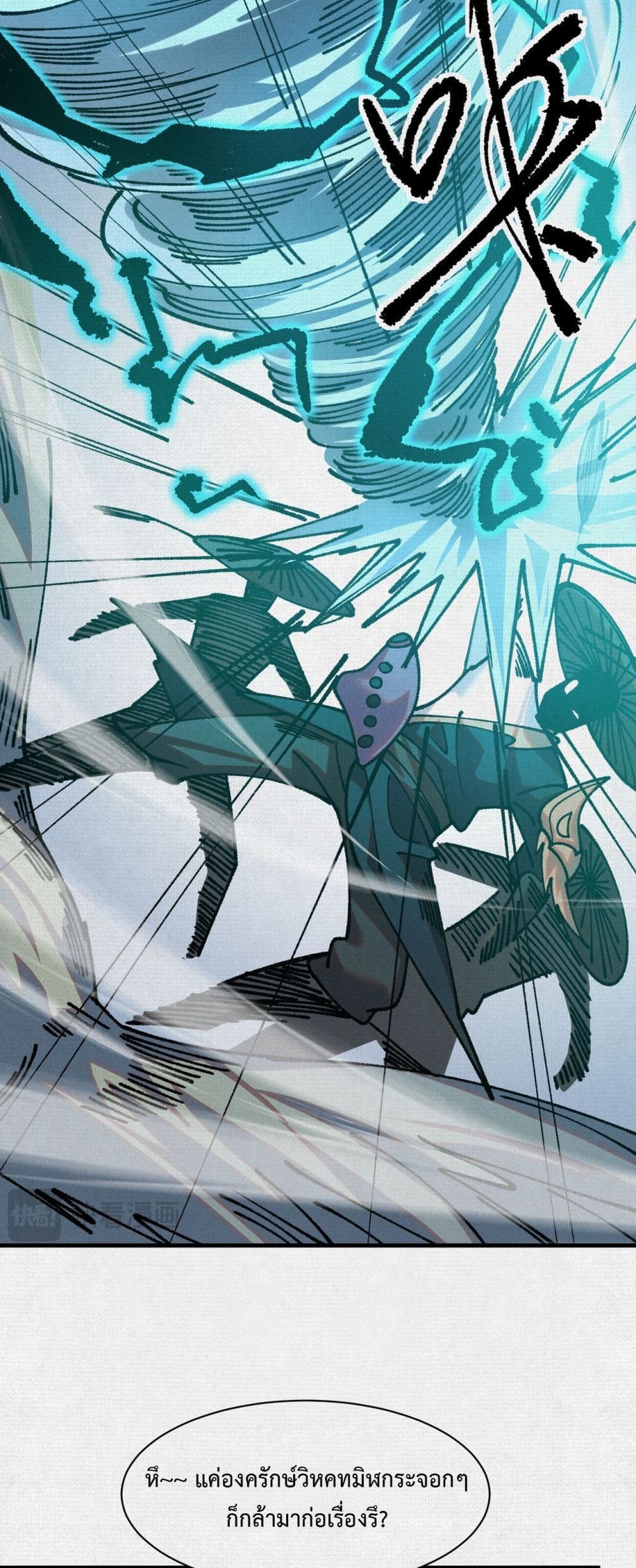 Soul of Chi You page 8