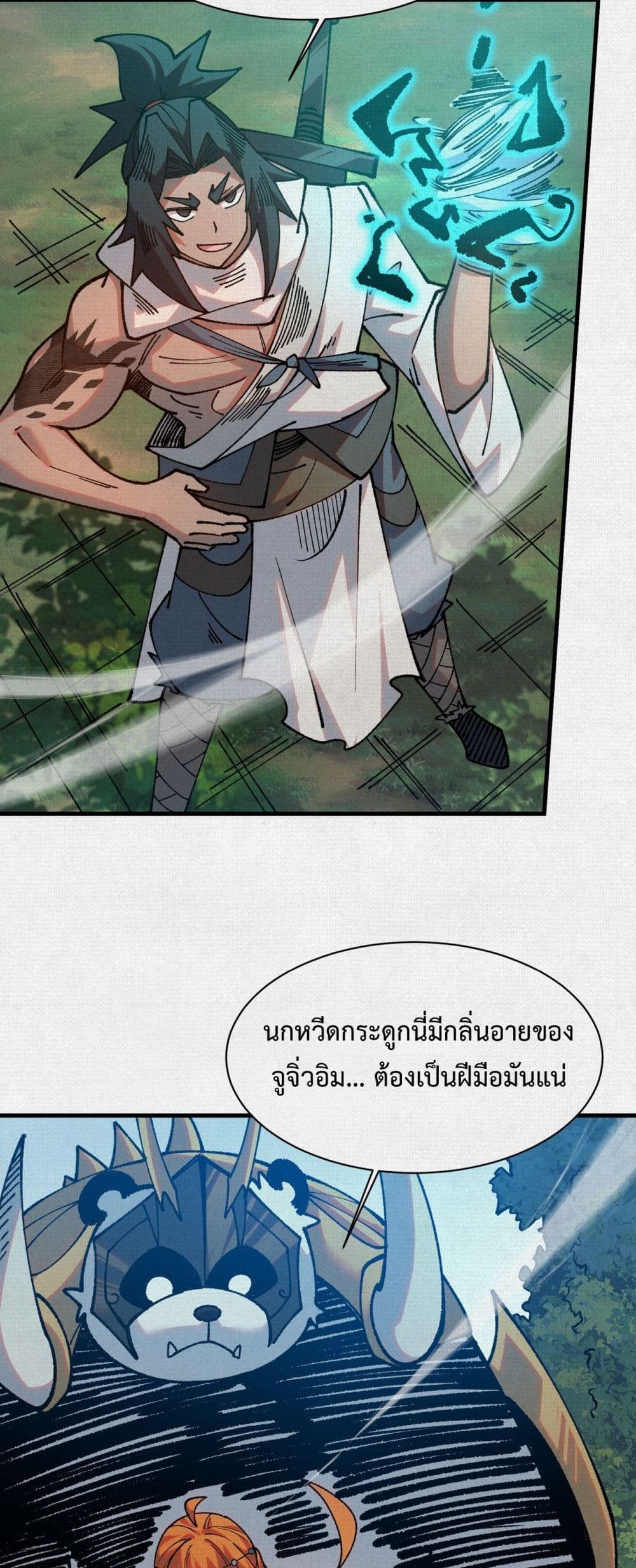 Soul of Chi You page 9