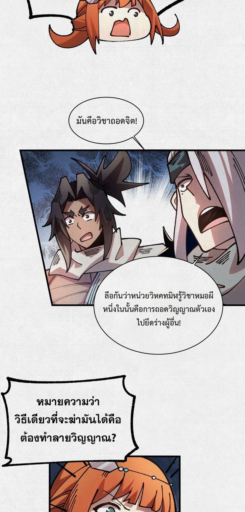 Soul of Chi You page 3