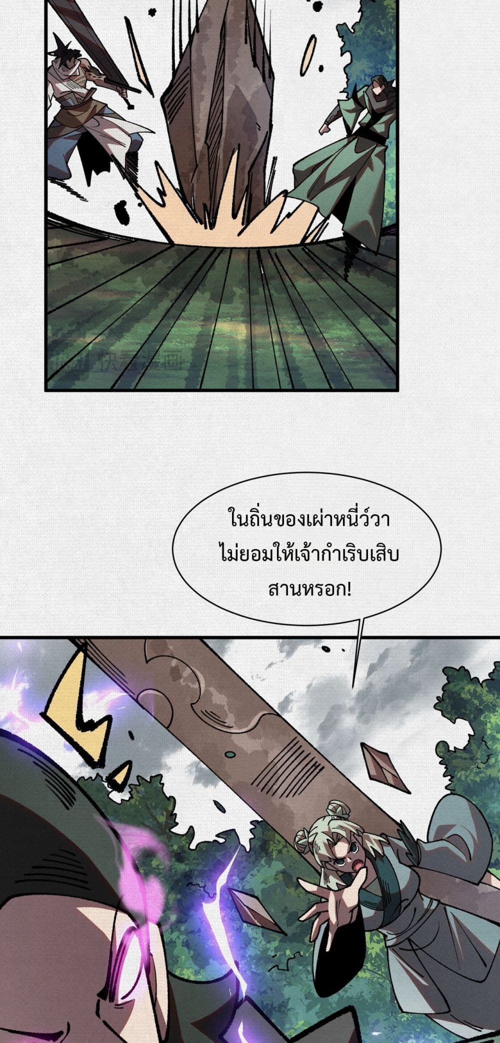 Soul of Chi You page 9