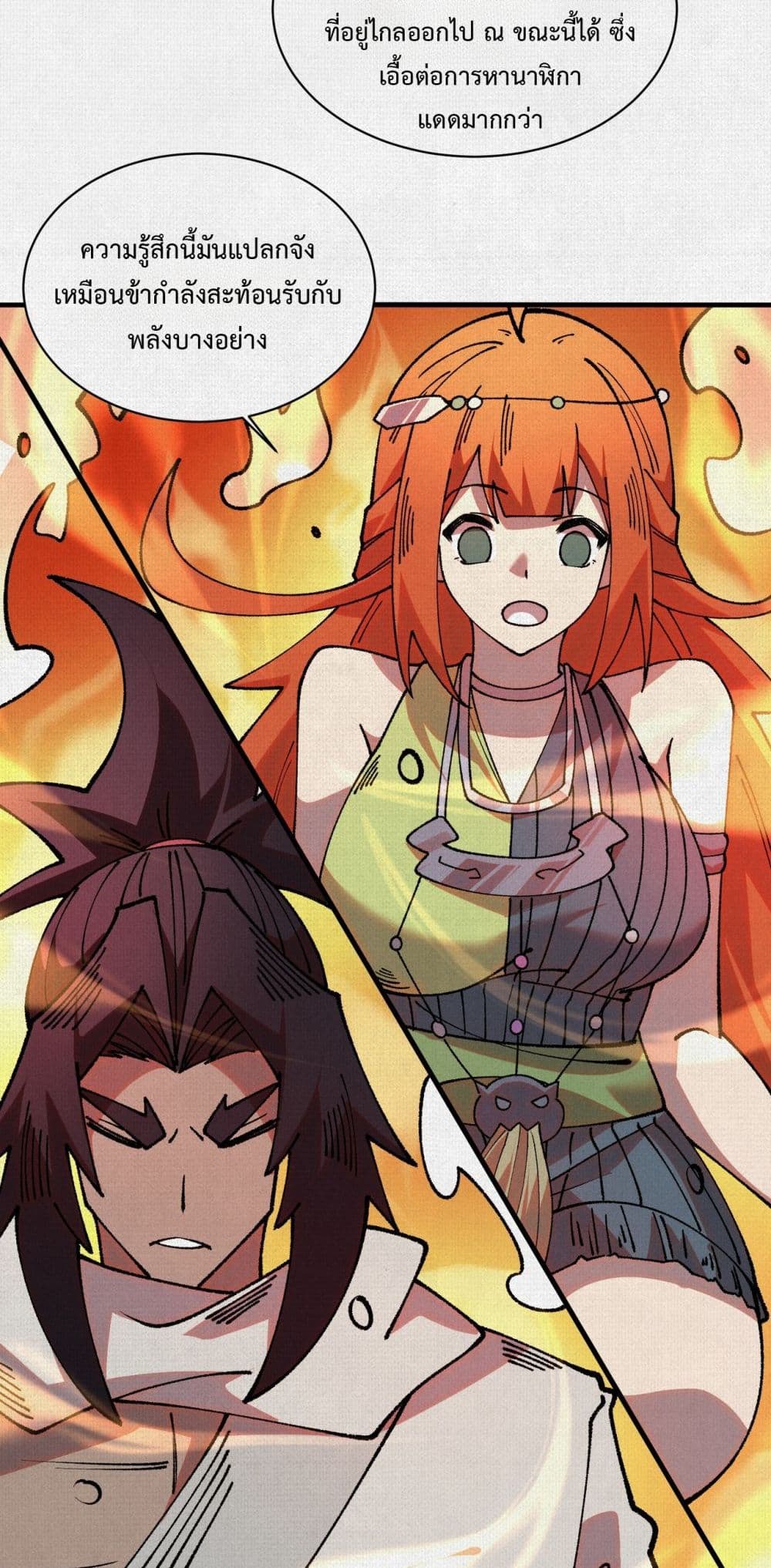Soul of Chi You page 3