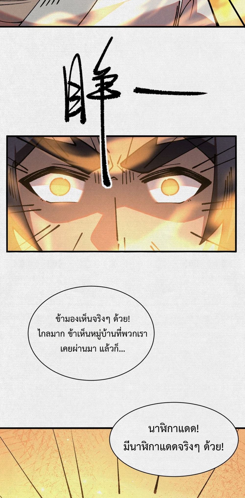 Soul of Chi You page 4