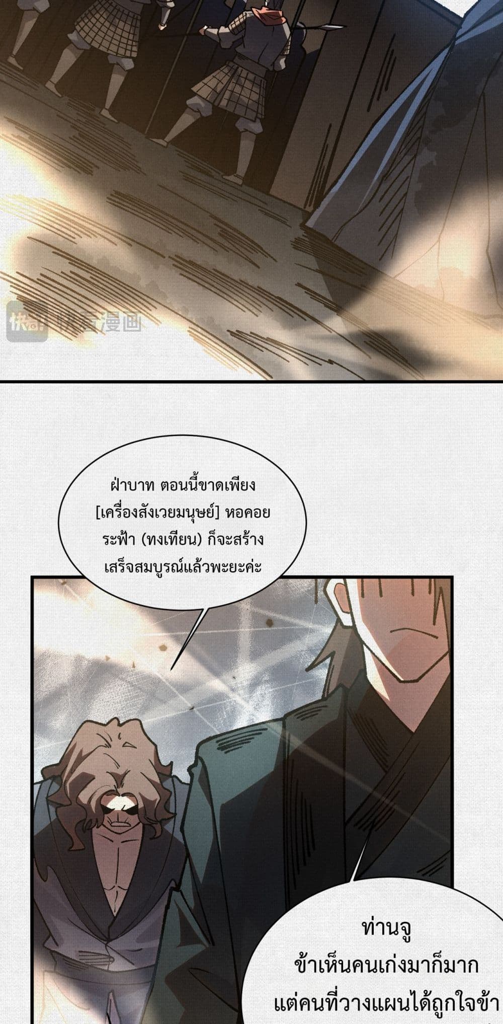 Soul of Chi You page 8