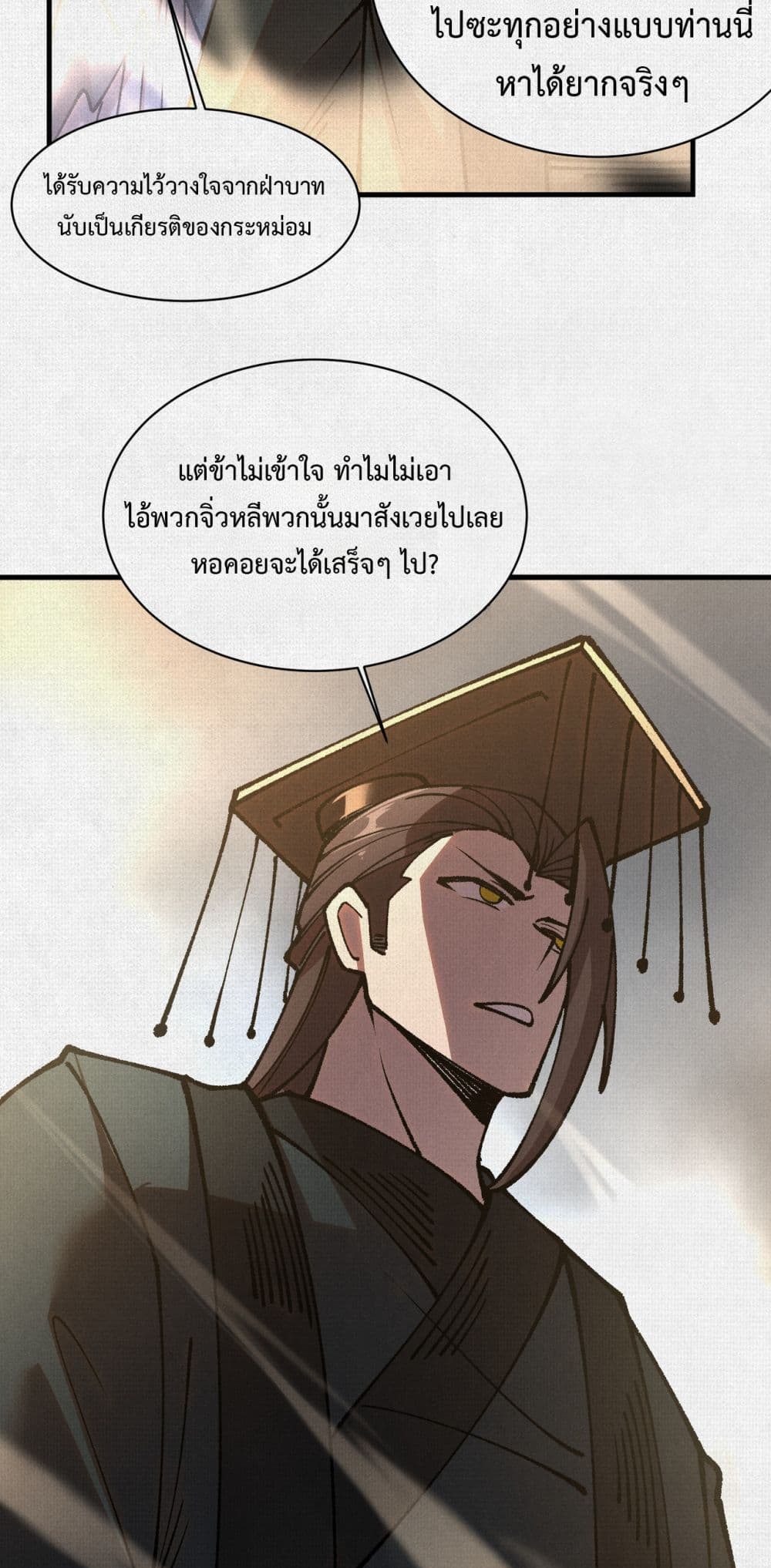 Soul of Chi You page 9