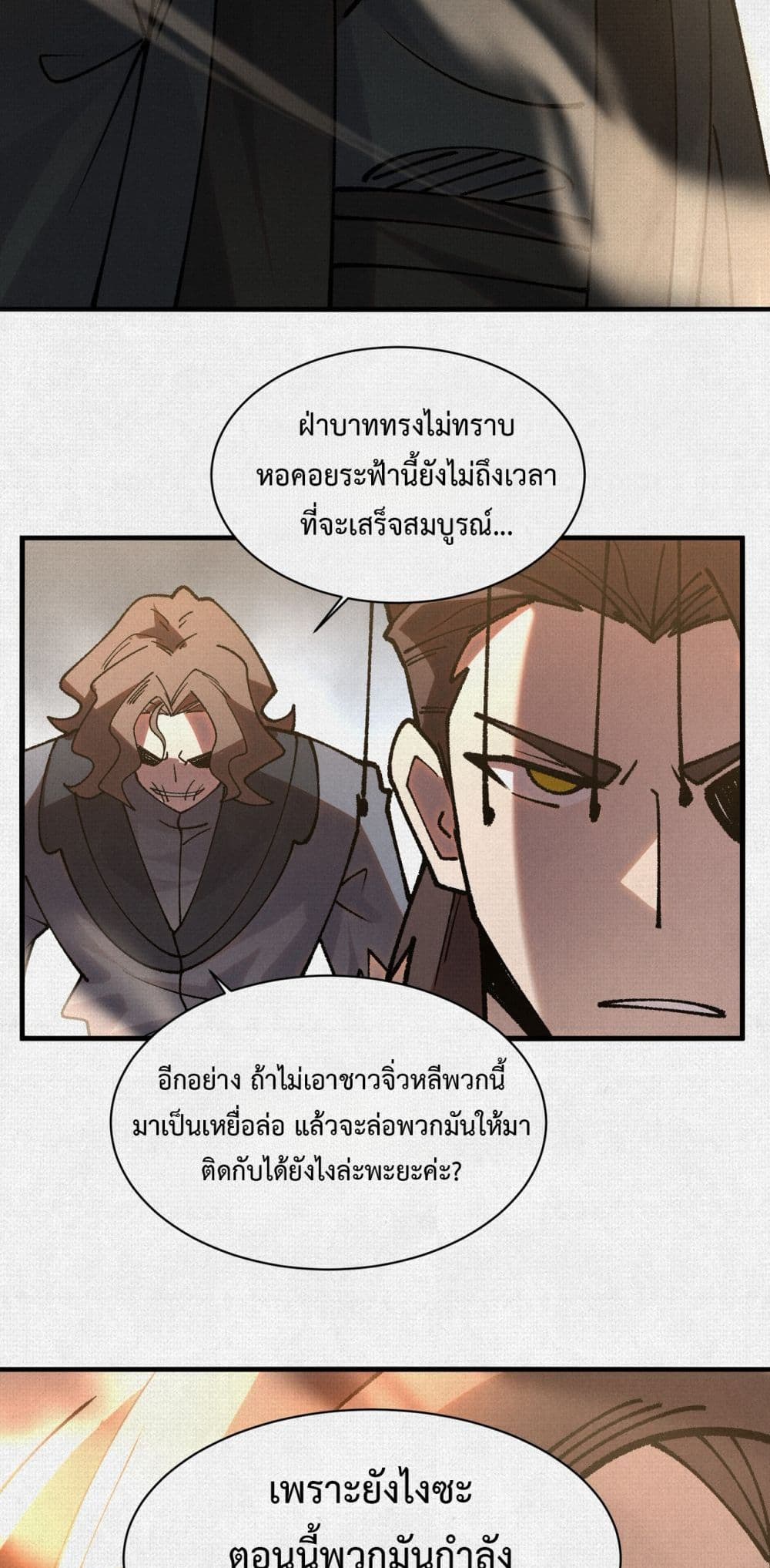 Soul of Chi You page 10
