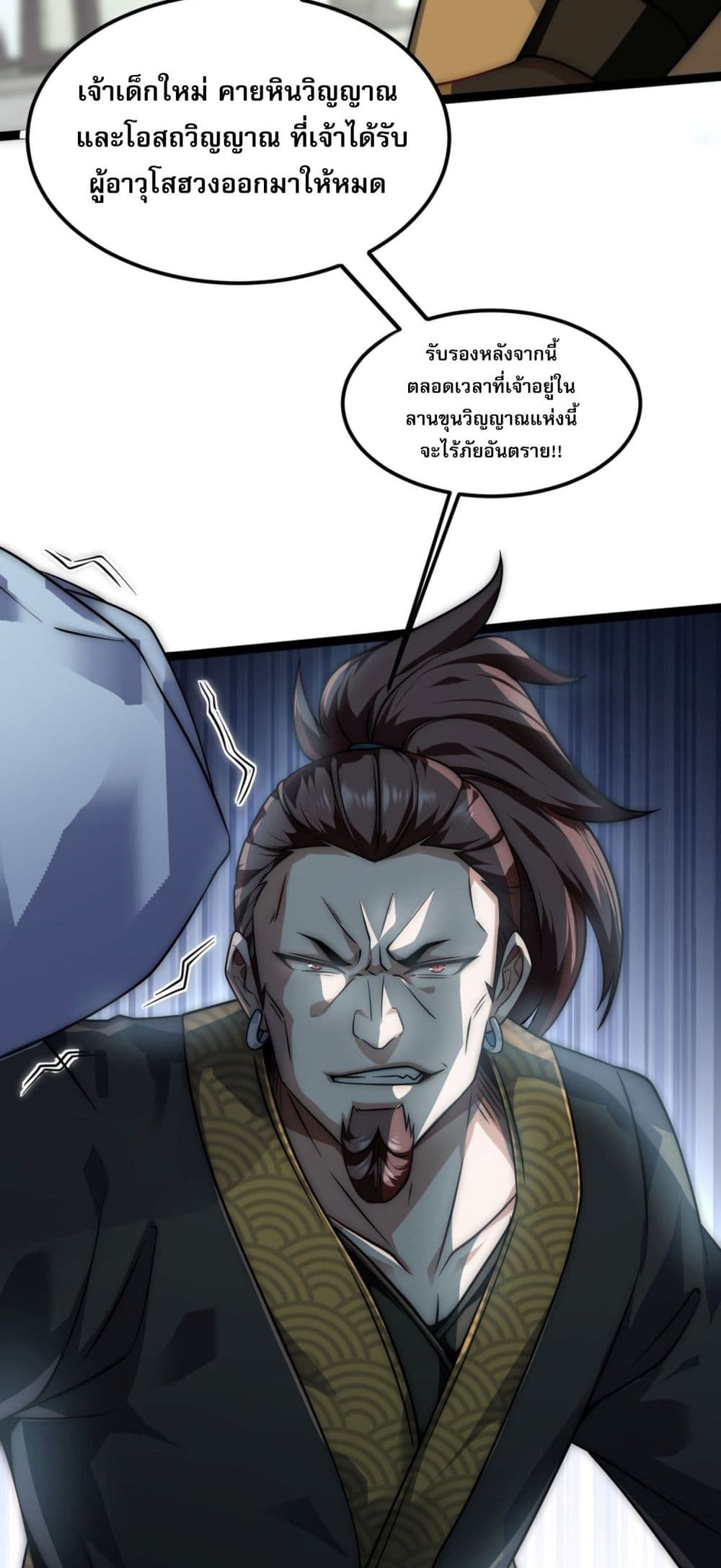 Soul Slayer Chronicles page 7
