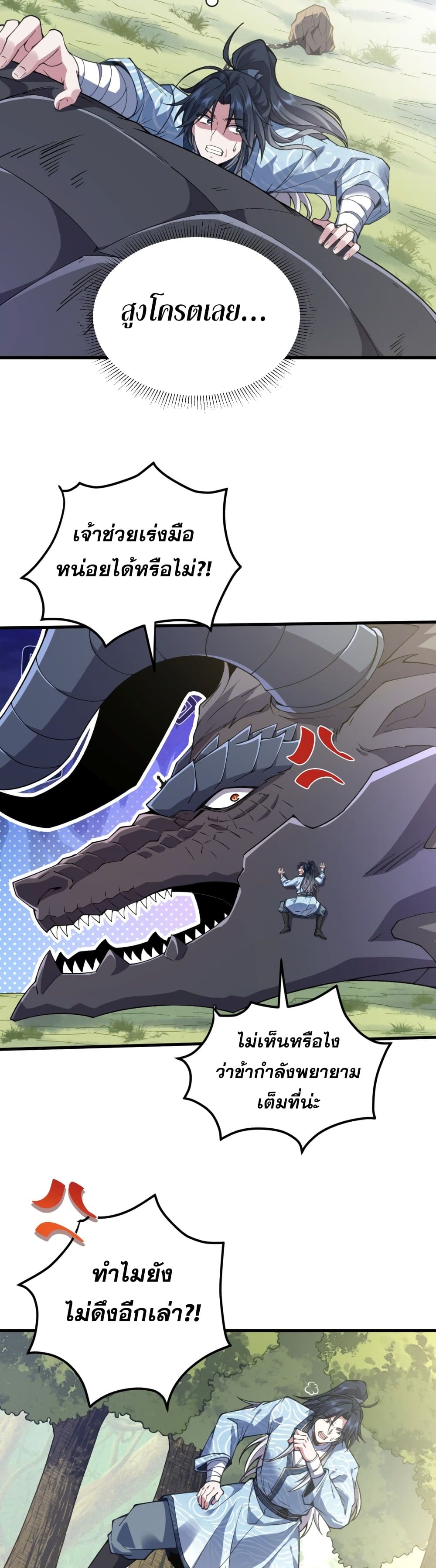 Soul Slayer Chronicles page 2