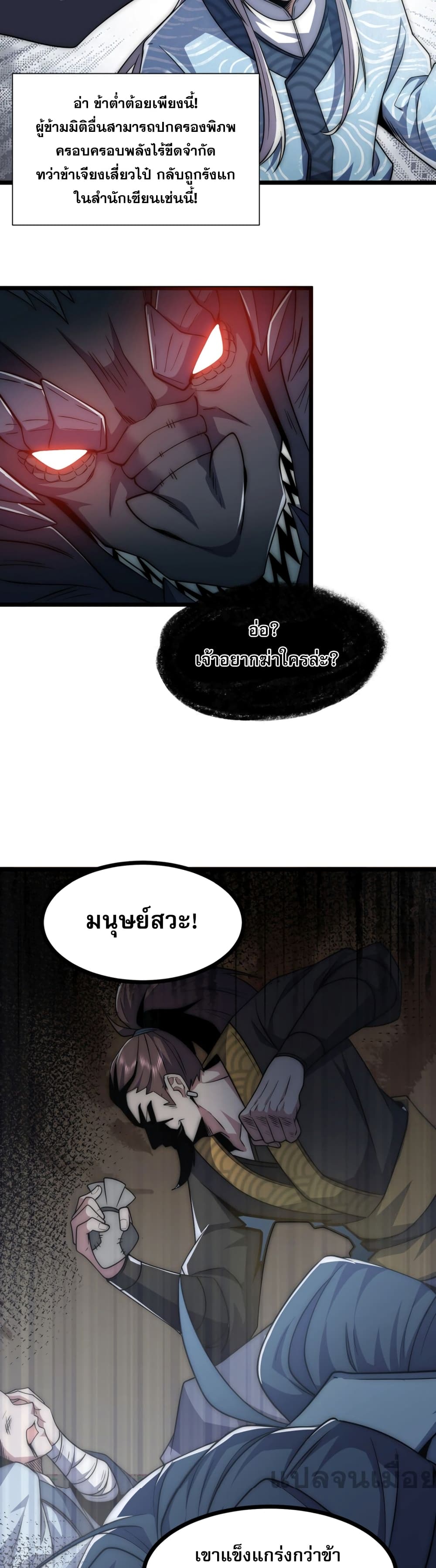 Soul Slayer Chronicles page 23
