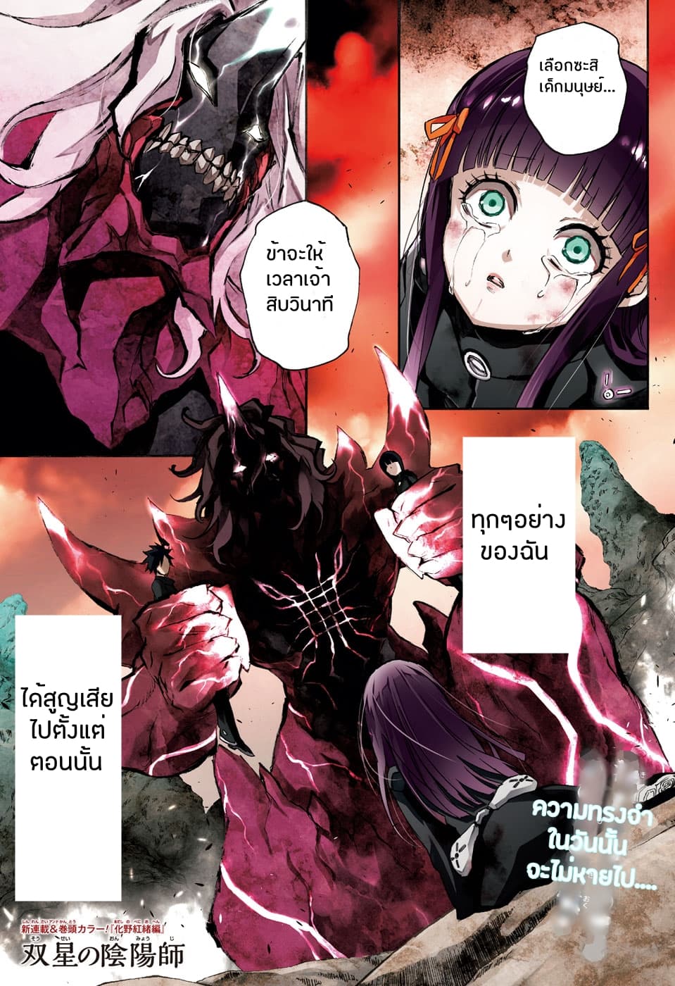 Sousei no Onmyouji: Adashino Benio-hen page 1