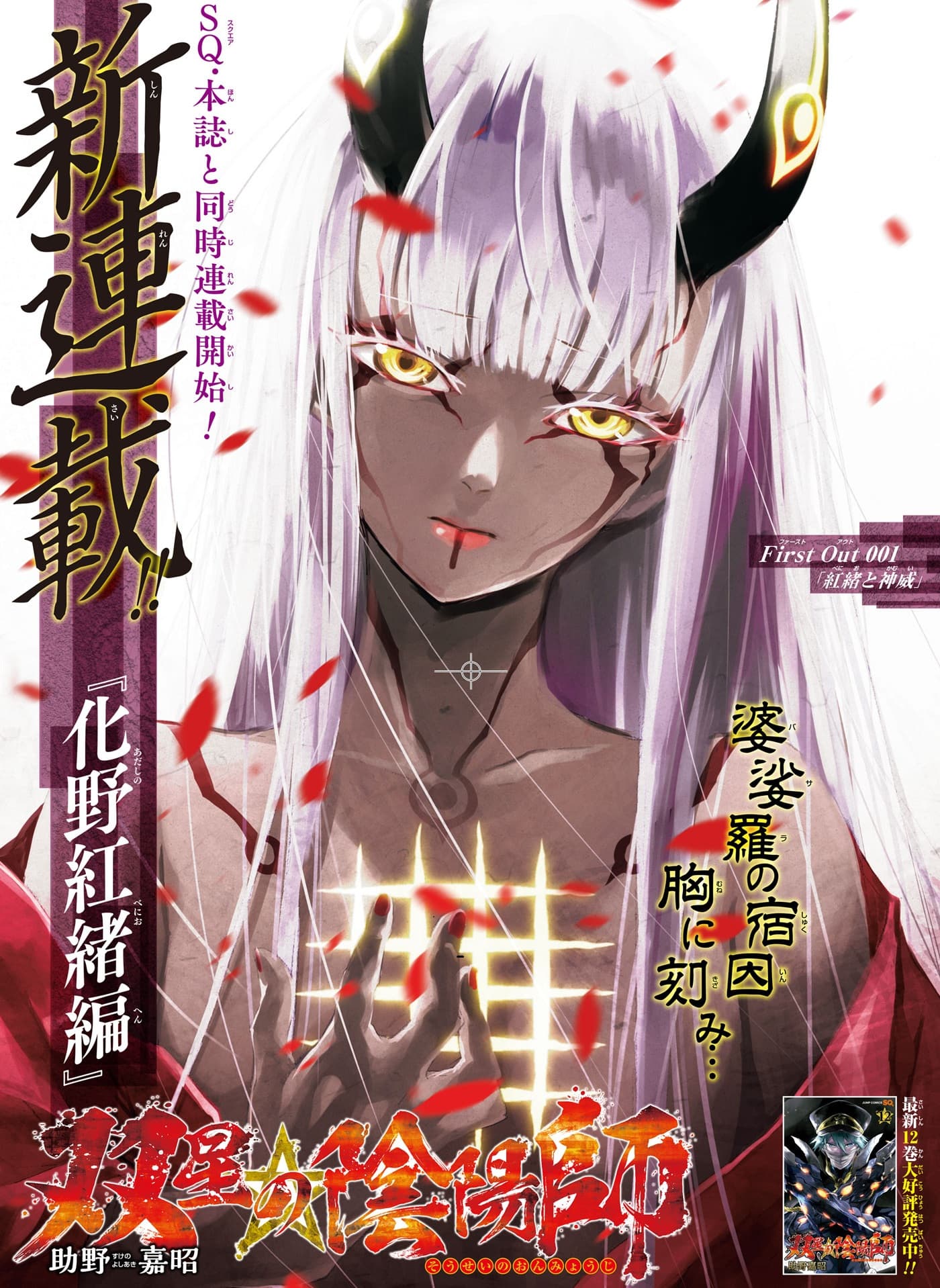 Sousei no Onmyouji: Adashino Benio-hen page 2