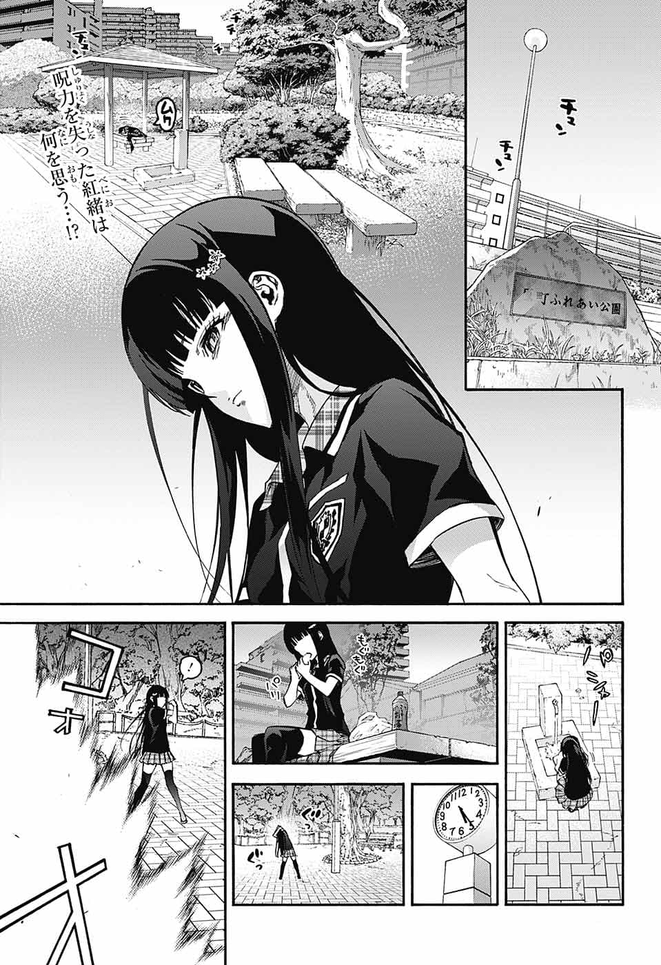 Sousei no Onmyouji: Adashino Benio-hen page 3