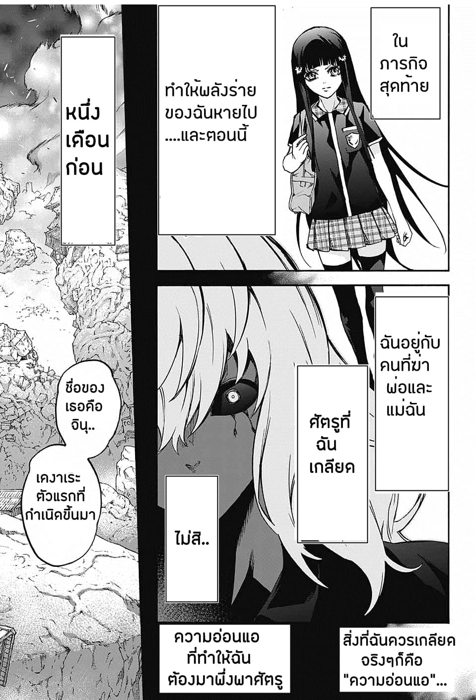 Sousei no Onmyouji: Adashino Benio-hen page 5