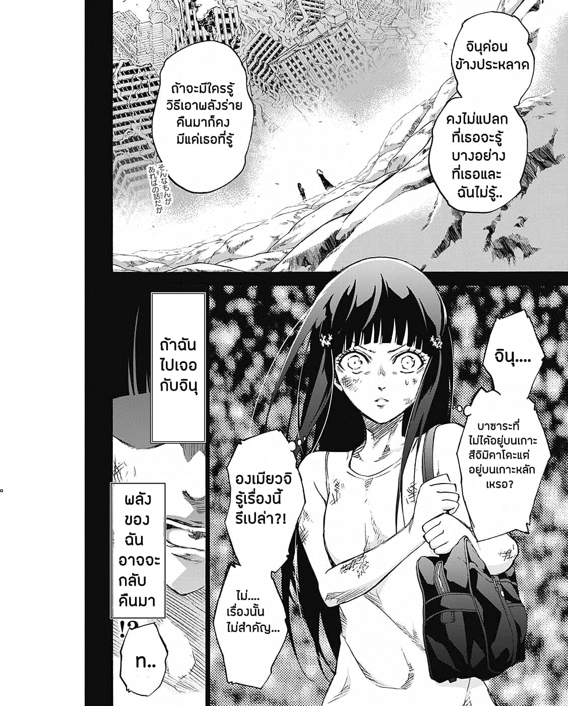 Sousei no Onmyouji: Adashino Benio-hen page 6