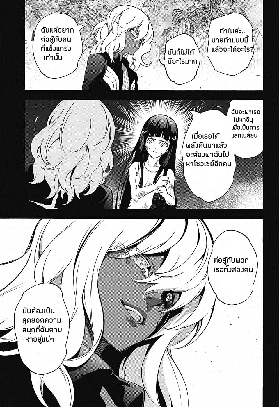 Sousei no Onmyouji: Adashino Benio-hen page 7