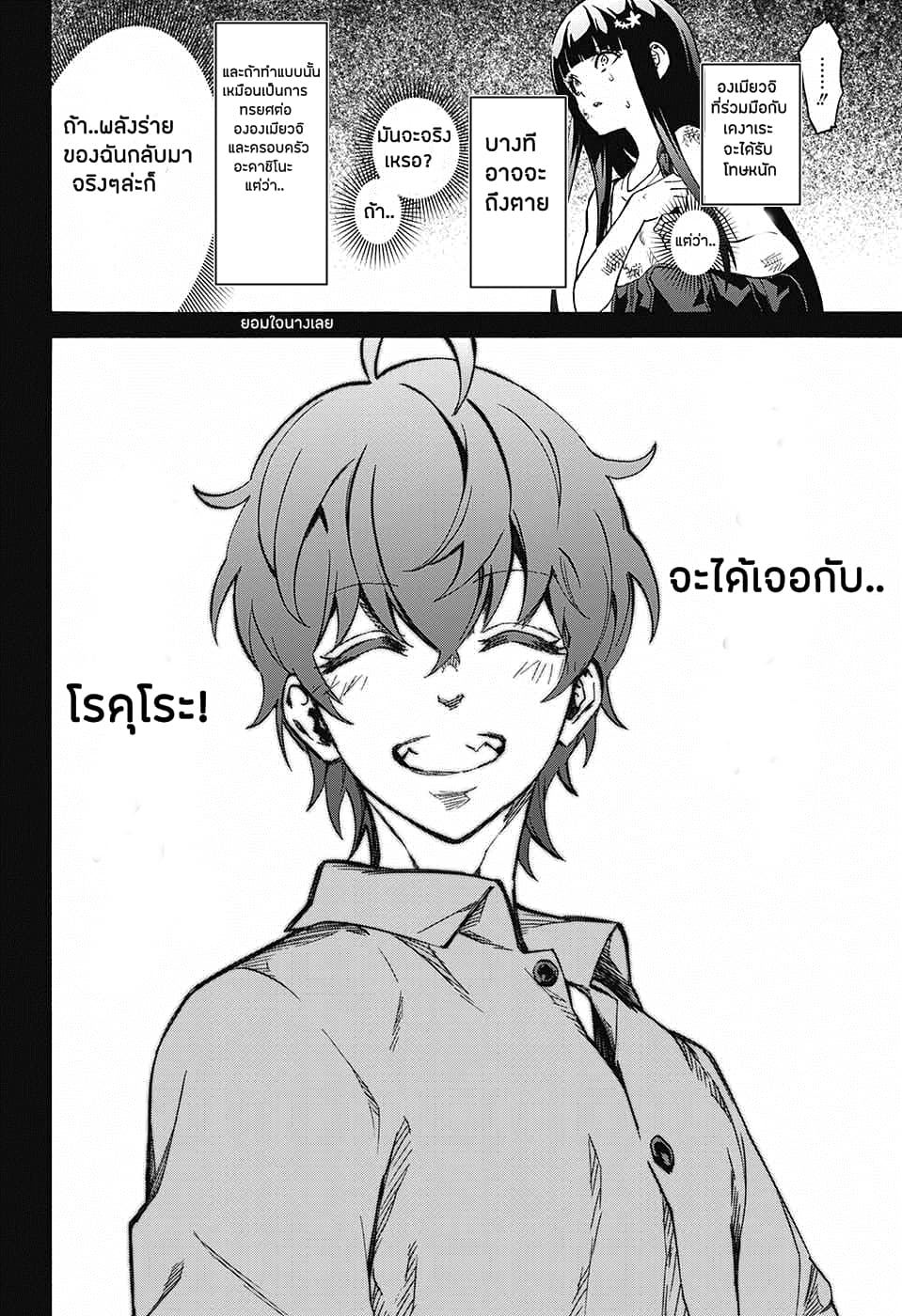 Sousei no Onmyouji: Adashino Benio-hen page 8
