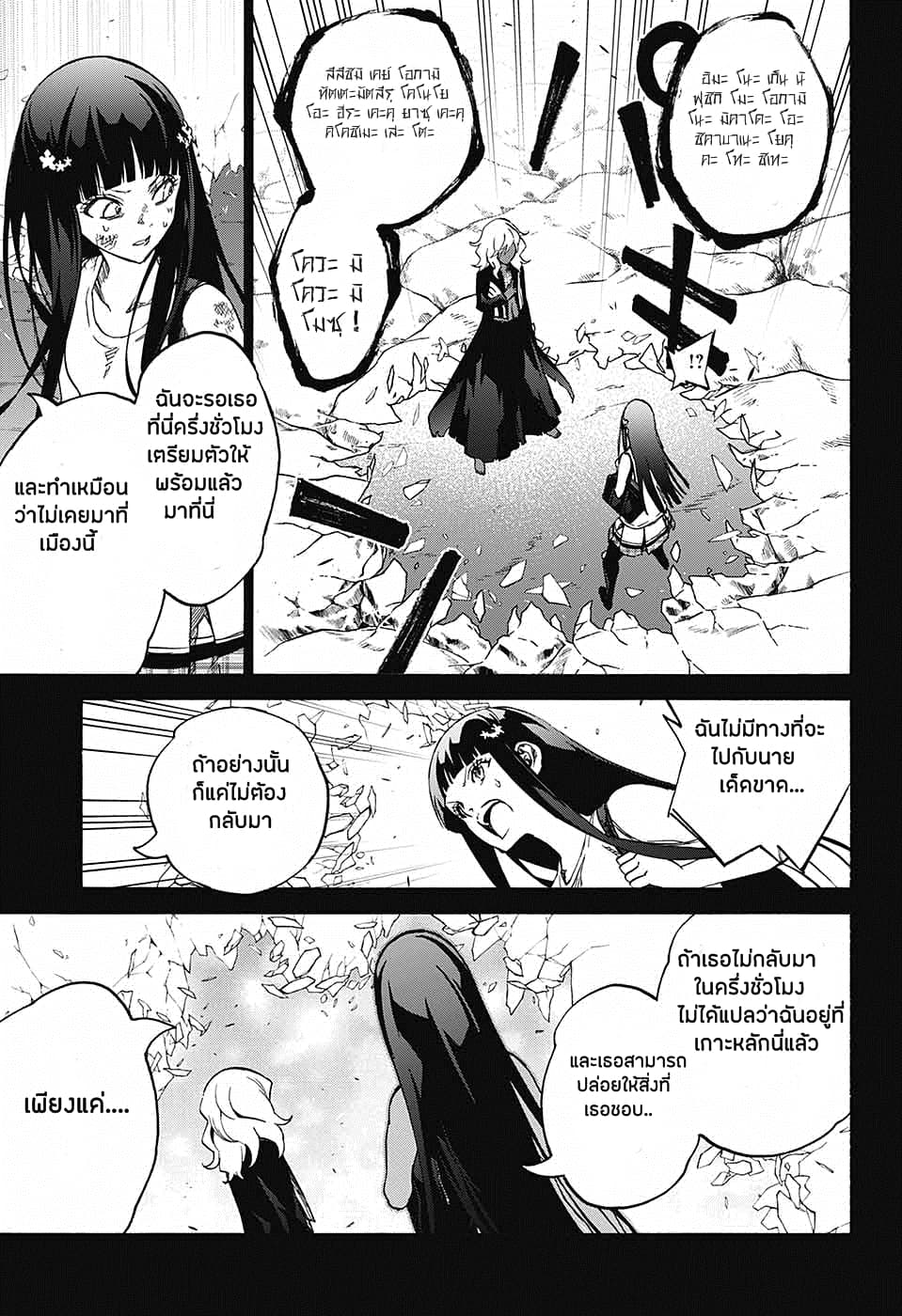 Sousei no Onmyouji: Adashino Benio-hen page 9