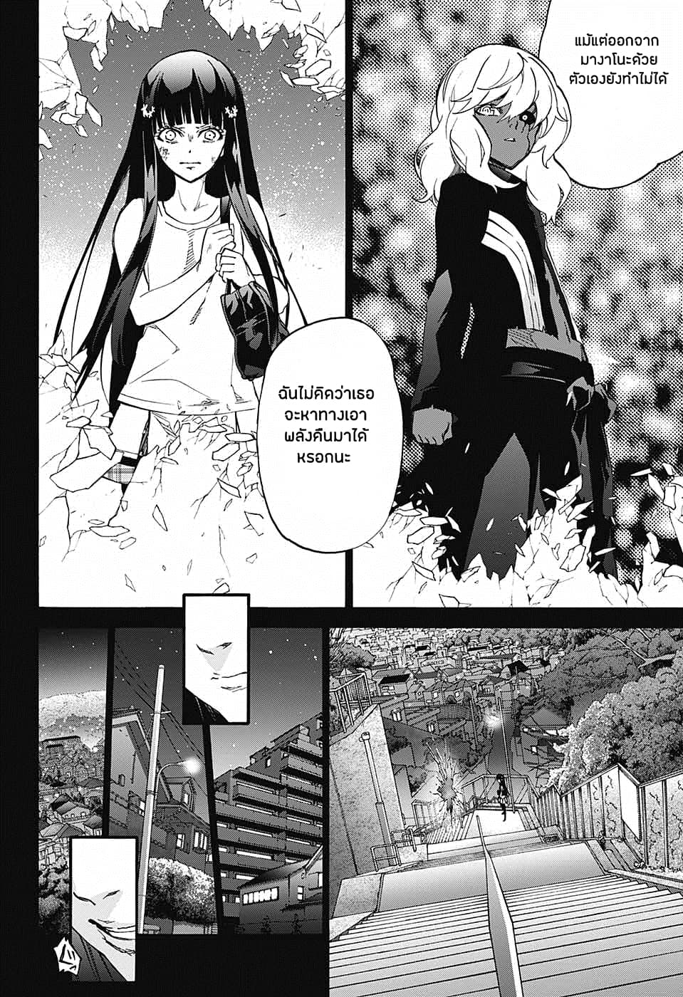 Sousei no Onmyouji: Adashino Benio-hen page 10