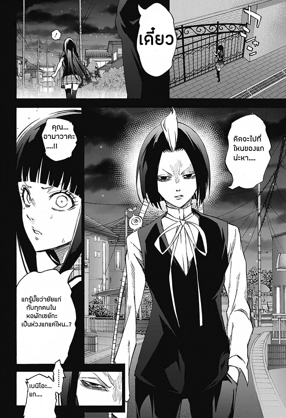 Sousei no Onmyouji: Adashino Benio-hen page 12