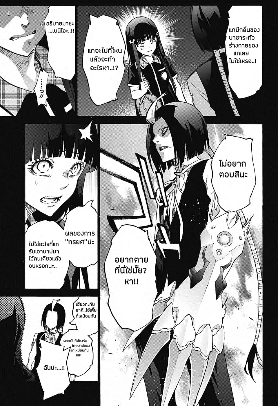 Sousei no Onmyouji: Adashino Benio-hen page 13
