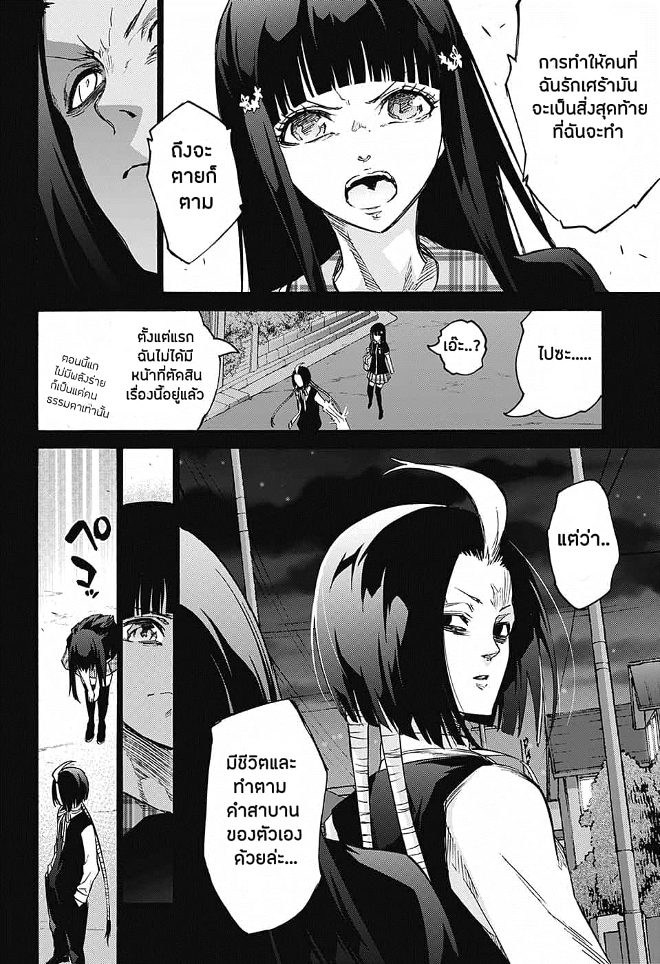 Sousei no Onmyouji: Adashino Benio-hen page 14