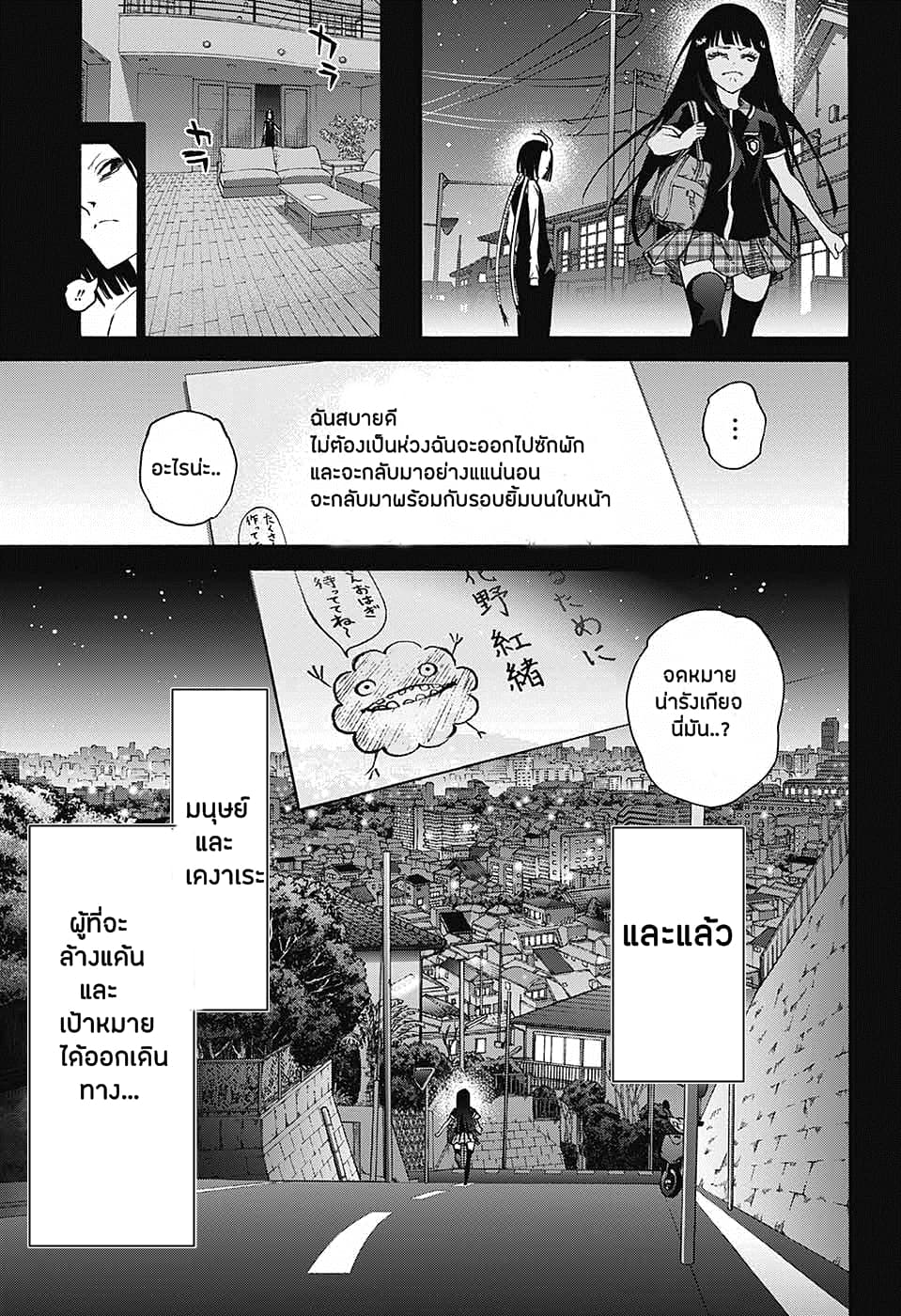 Sousei no Onmyouji: Adashino Benio-hen page 15